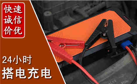 湖里汽车搭电场景与案例