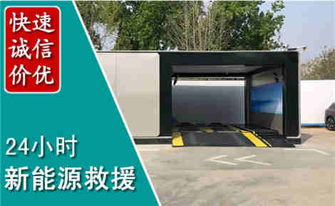 湖里新能源汽车救援场景与案例