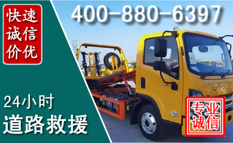 湖里道路救援电话