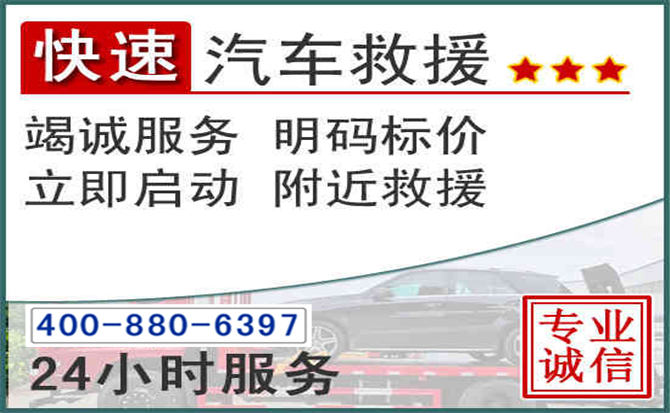 湖里长春拖车电话